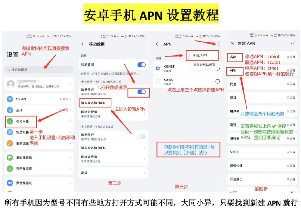 如何设置物联卡的APN？